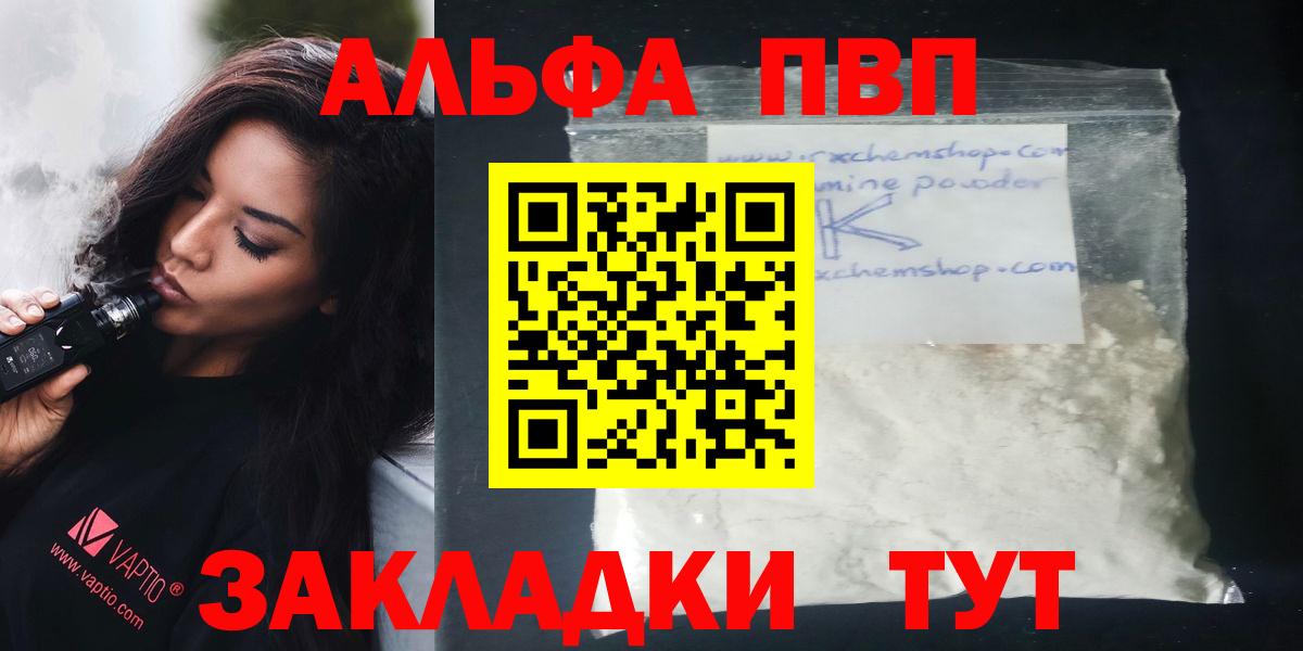 A-PVP кристаллы Электрогорск