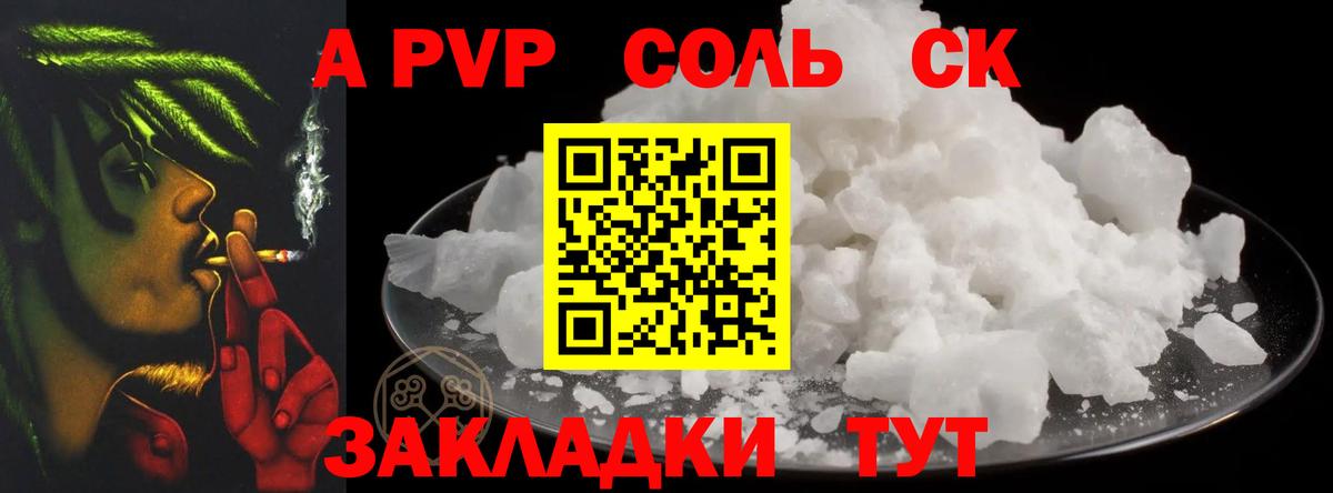 Alpha PVP СК  Alpha-PVP кристаллы  Alpha-PVP мука  Вход с VPN  Электрогорск 