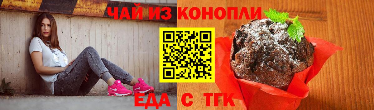 Canna-Cookies конопля Электрогорск