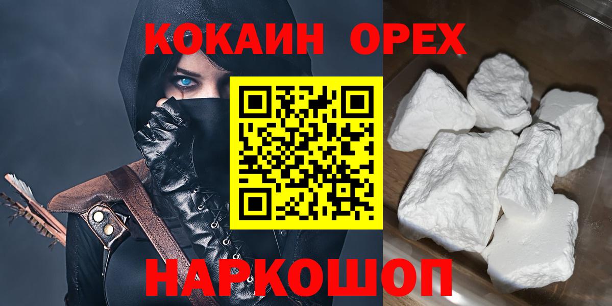 КОКАИН VHQ  Вход с VPN  Электрогорск  Cocaine FishScale 