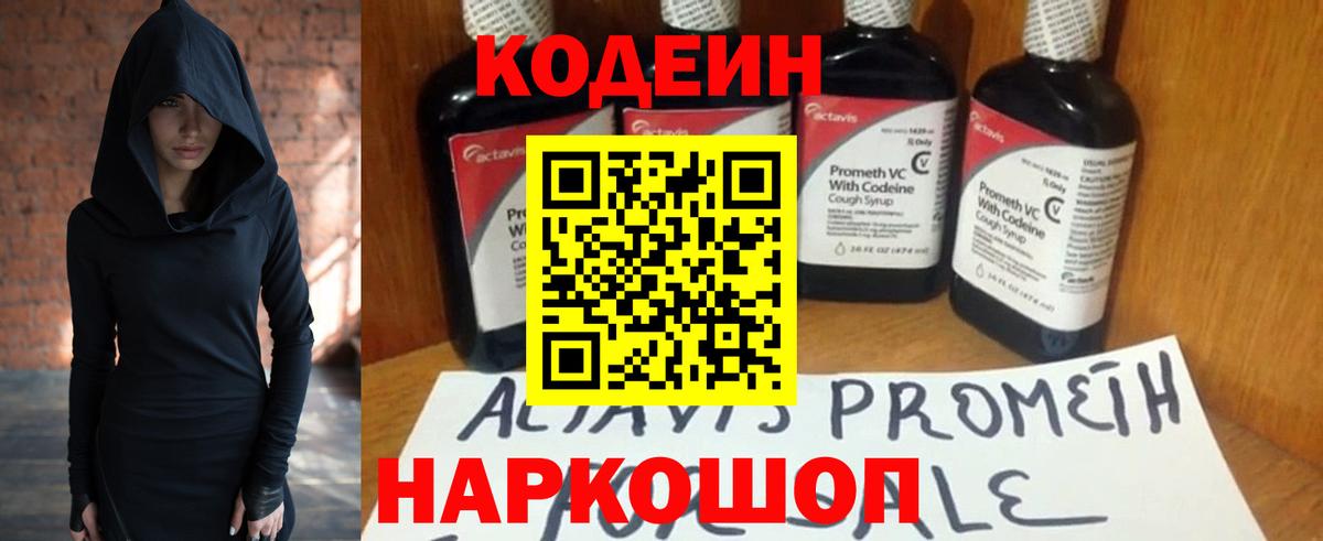 Кодеин напиток Lean (лин)  Вход с VPN  Кодеин напиток Lean (лин)  Электрогорск 