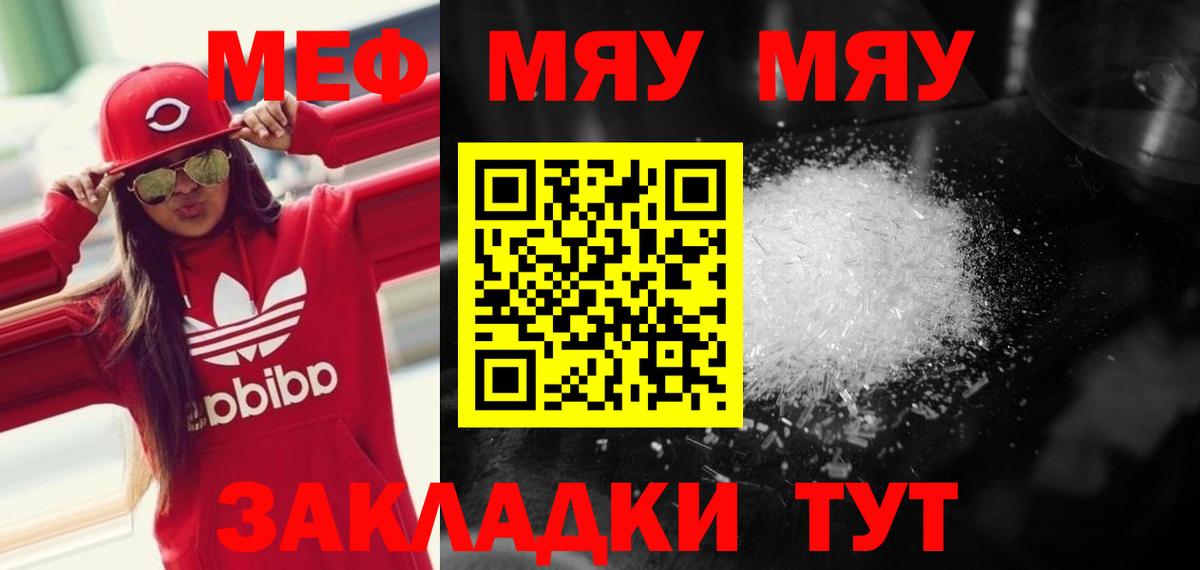 Меф мяу мяу кристаллы Электрогорск