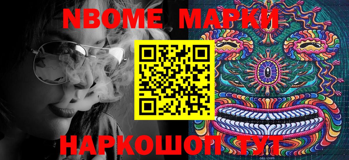 Марки N-bome 1,8мг  Вход с VPN  Электрогорск  Марки N-bome 1,8мг 